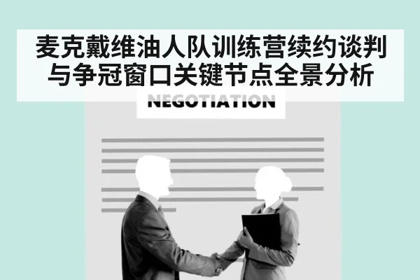 hockey contract negotiation